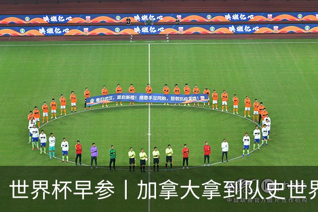 世界杯早参丨加拿大拿到队史世界杯首个积分 开幕式表演翻车大力神杯瘪了 加纳一球员涉嫌强奸被拒绝入境无缘首战